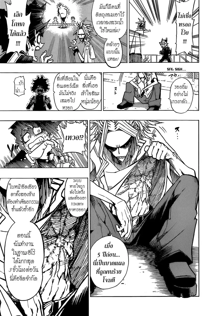 Boku no Hero Academia (My Hero Academia) ตอนที่ 1 หน้า 32