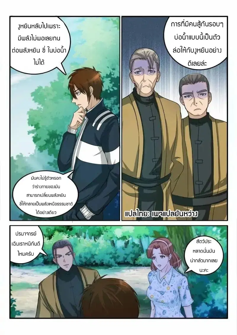 Rebirth Of The Urban Immortal Cultivator ตอนที่ 50 หน้า 8