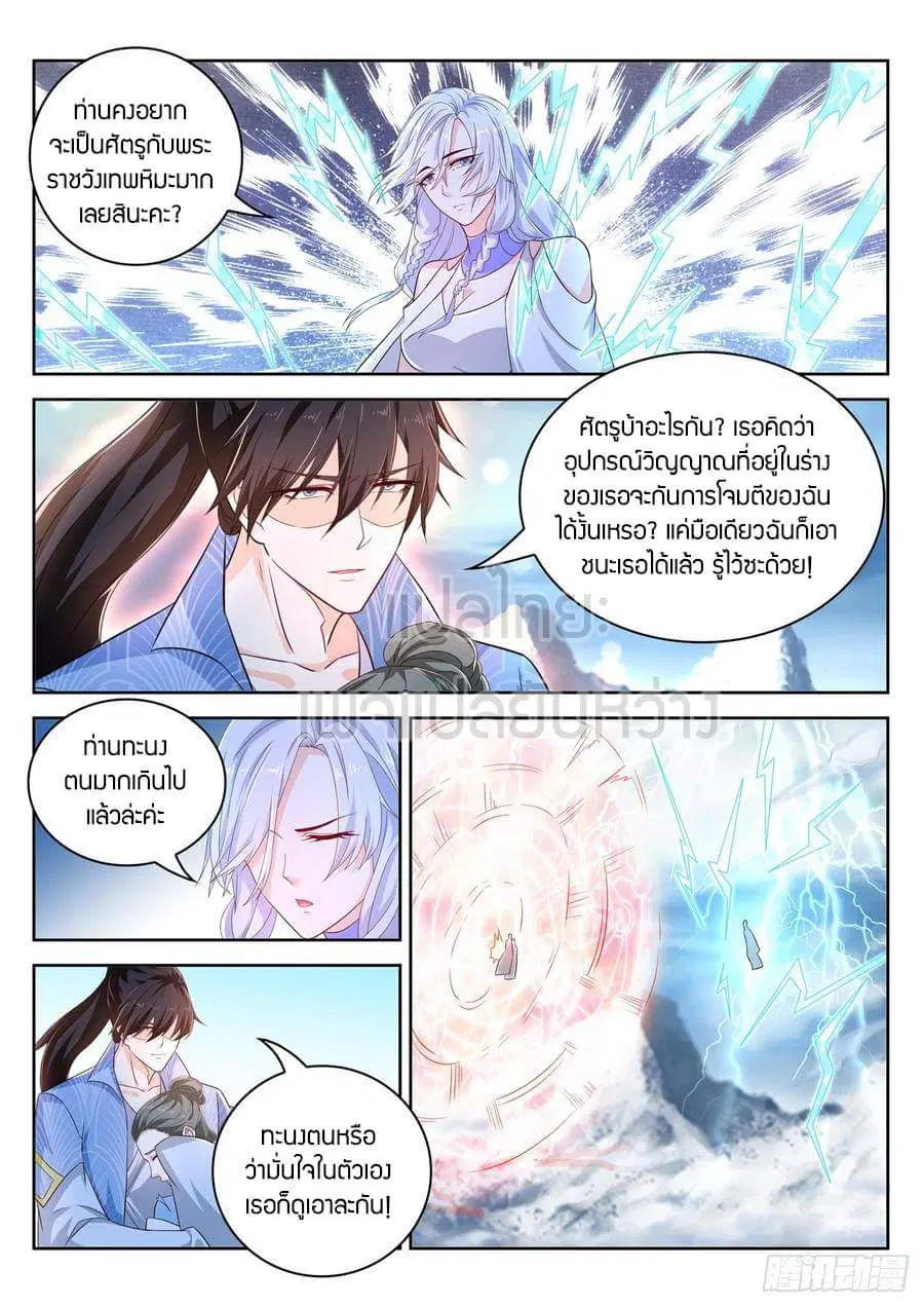 Rebirth Of The Urban Immortal Cultivator ตอนที่ 389 หน้า 14