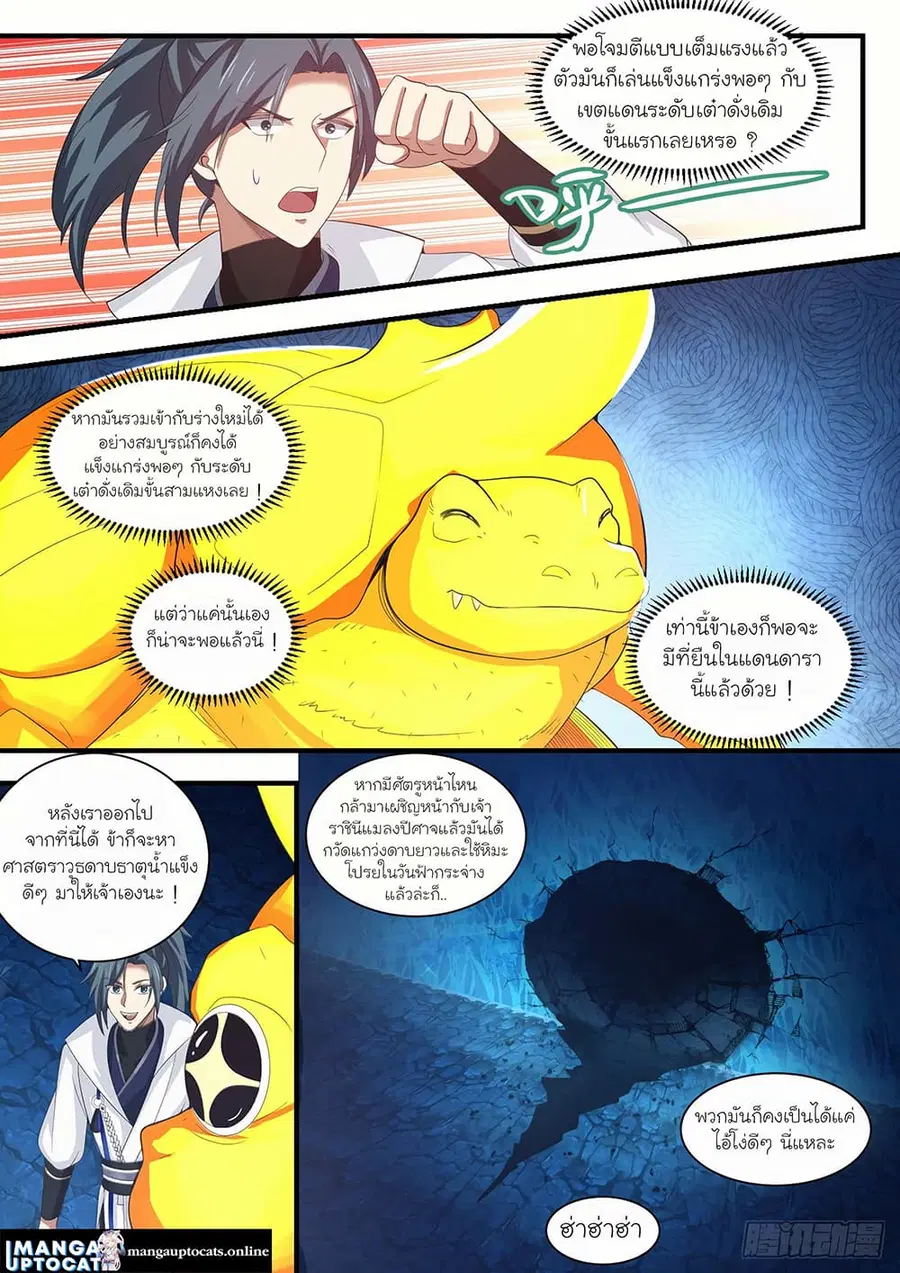Martial Peak ตอนที่ 1572 หน้า 12