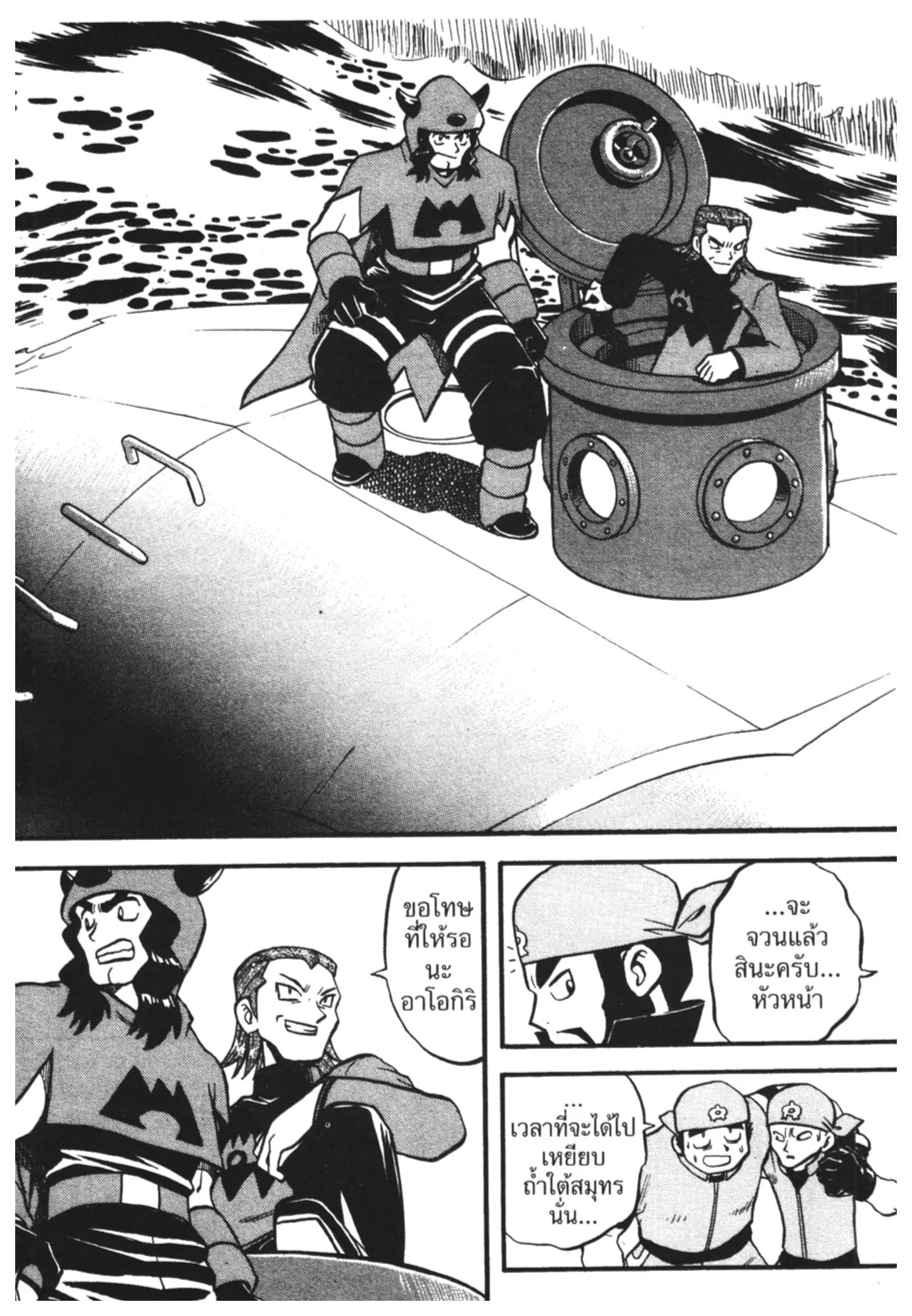 Pokémon ตอนที่ 232 หน้า 4