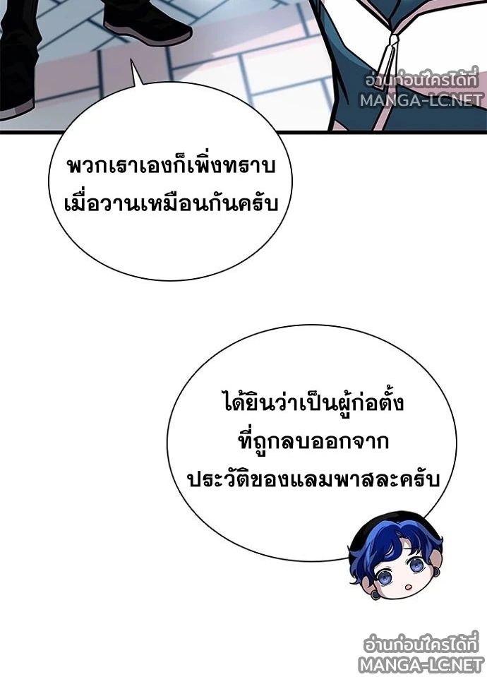 Villain to Kill ตอนที่ 232 หน้า 91