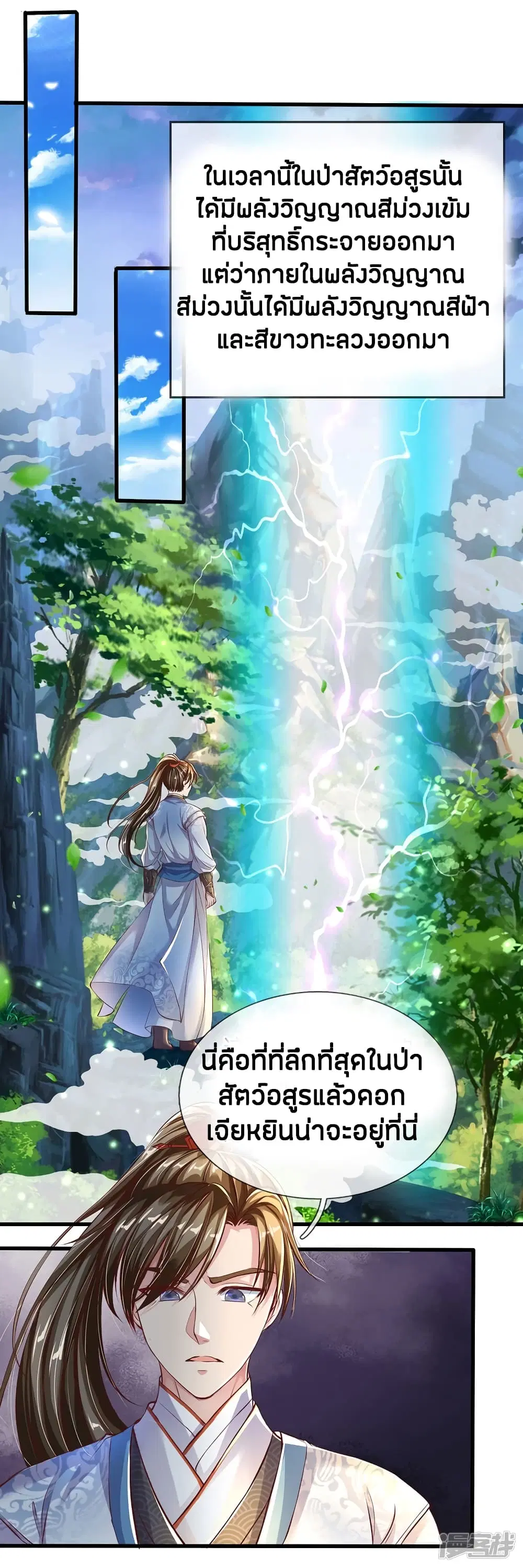 Sky Sword God ตอนที่ 225 หน้า 7