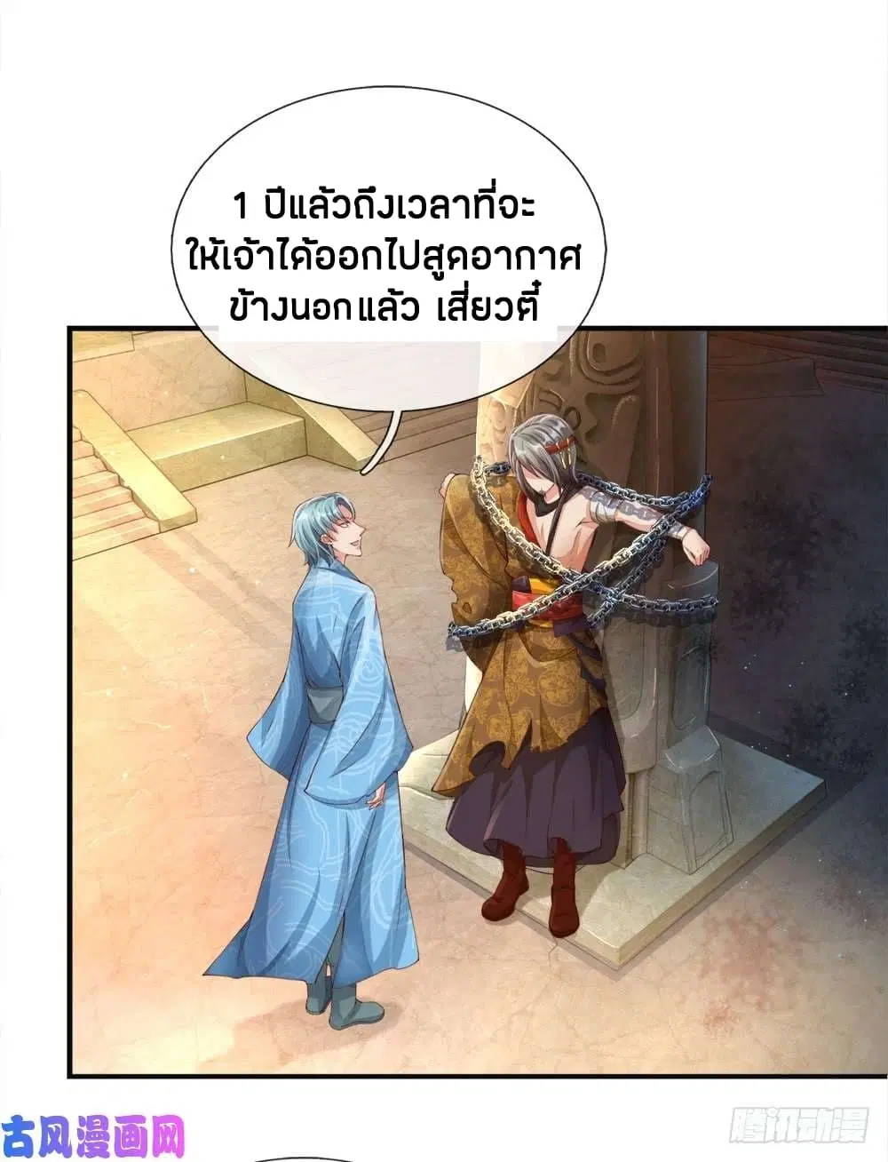 Sky Sword God ตอนที่ 107 หน้า 9