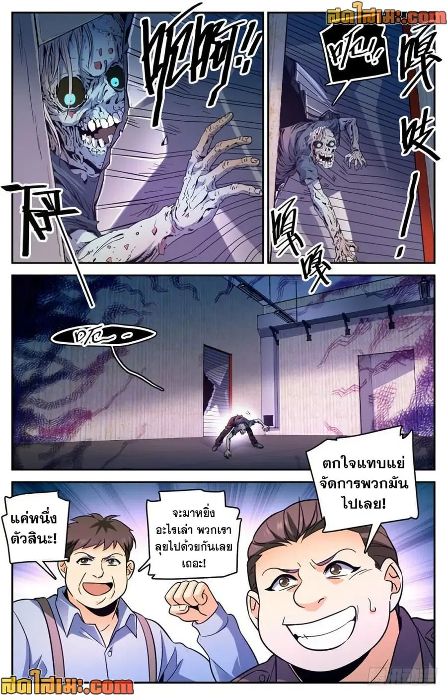 Versatile Mage ตอนที่ 409 หน้า 7