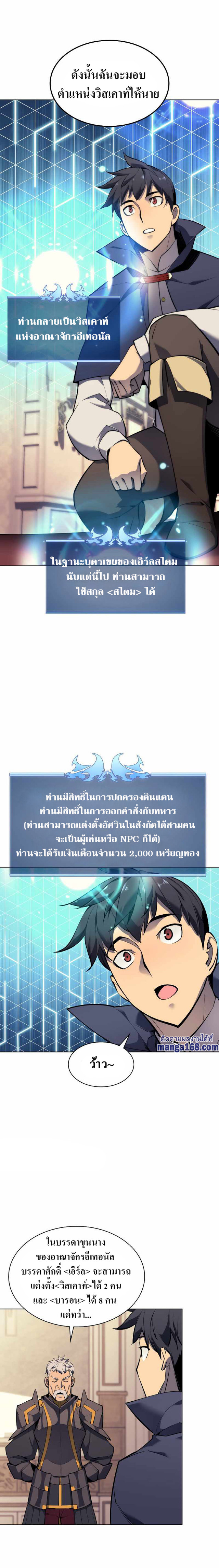 Overgeared จ้าวแห่งยุทธภัณฑ์ ตอนที่ 75 หน้า 2