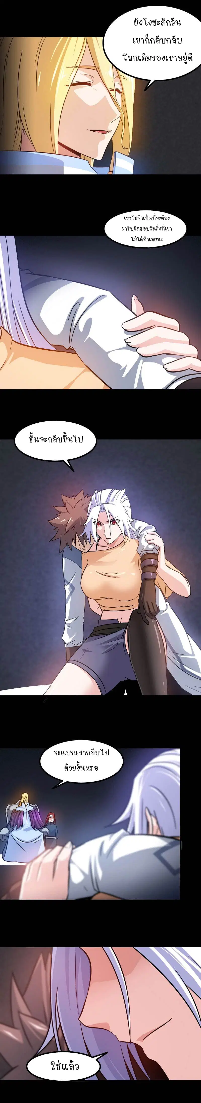 My Wife is a Demon Queen ตอนที่ 109 หน้า 11