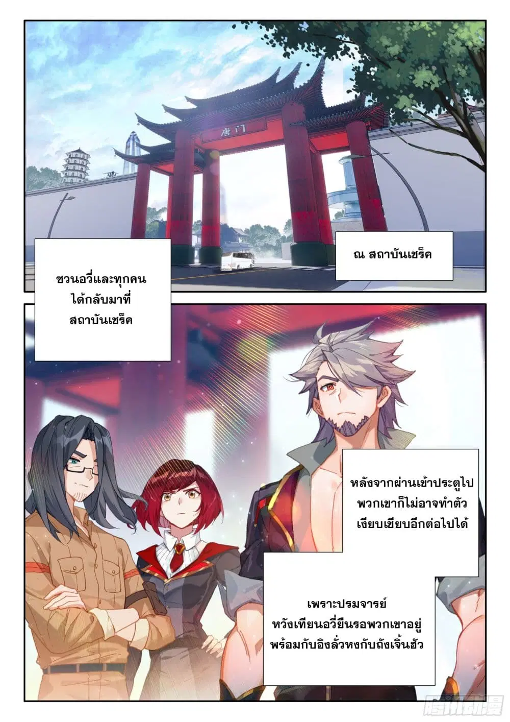 Douluo Dalu IV: Zhongji Douluo ตอนที่ 419 หน้า 9