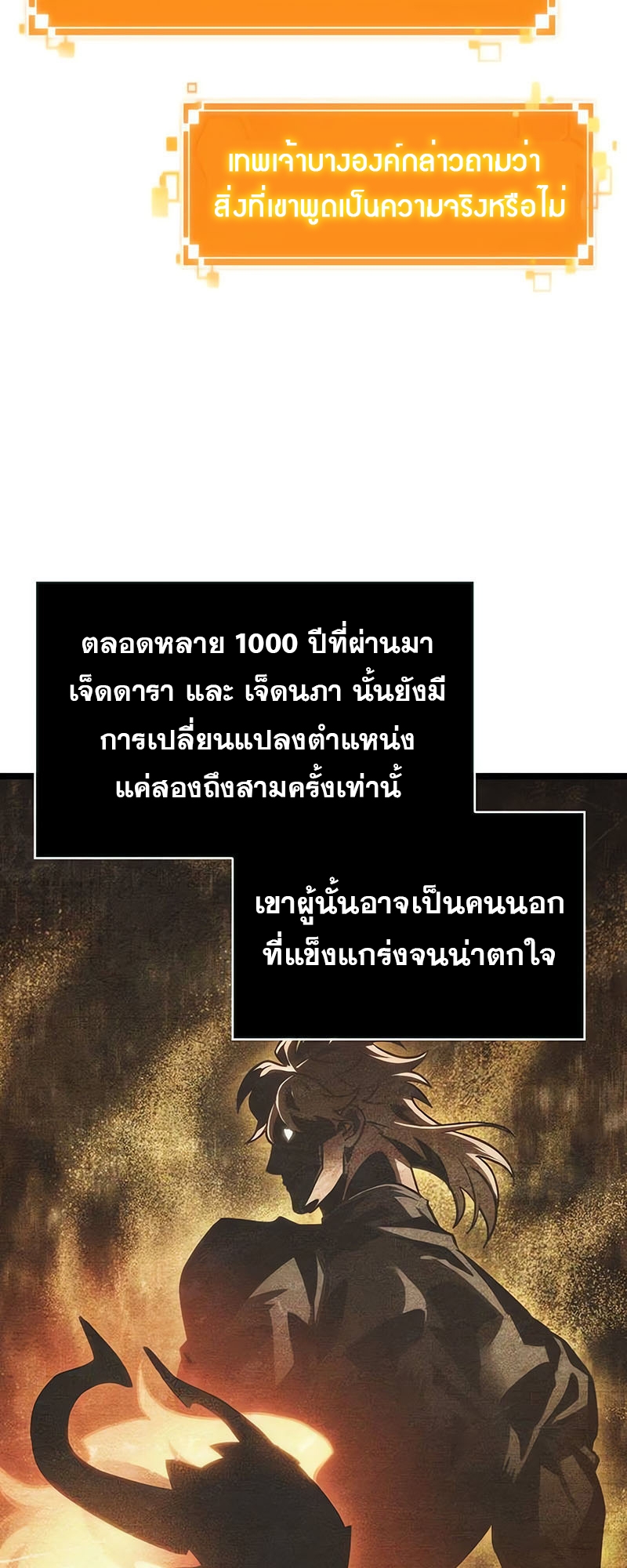 The World After the end โลกหลังการล่มสลาย ตอนที่ 154 หน้า 18