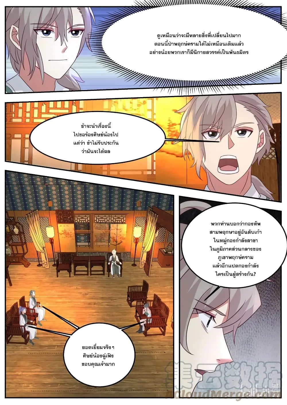 Martial God Asura ตอนที่ 724 หน้า 8