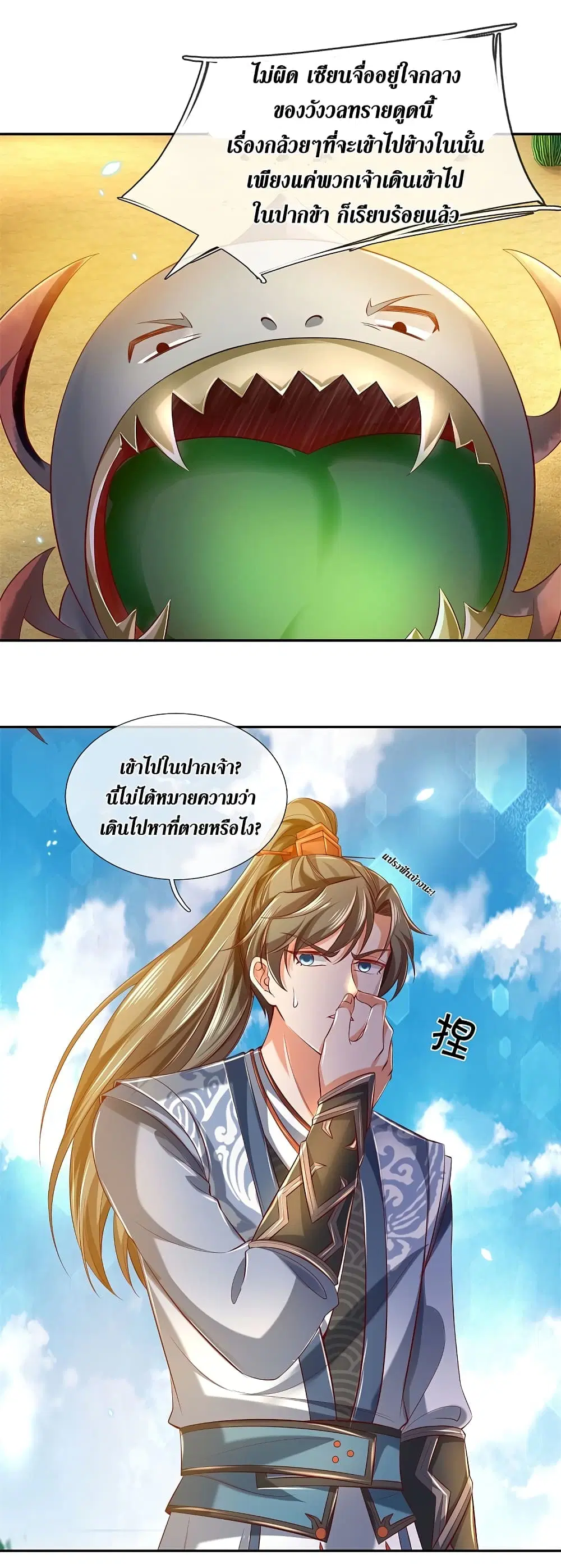 Sky Sword God ตอนที่ 384 หน้า 22