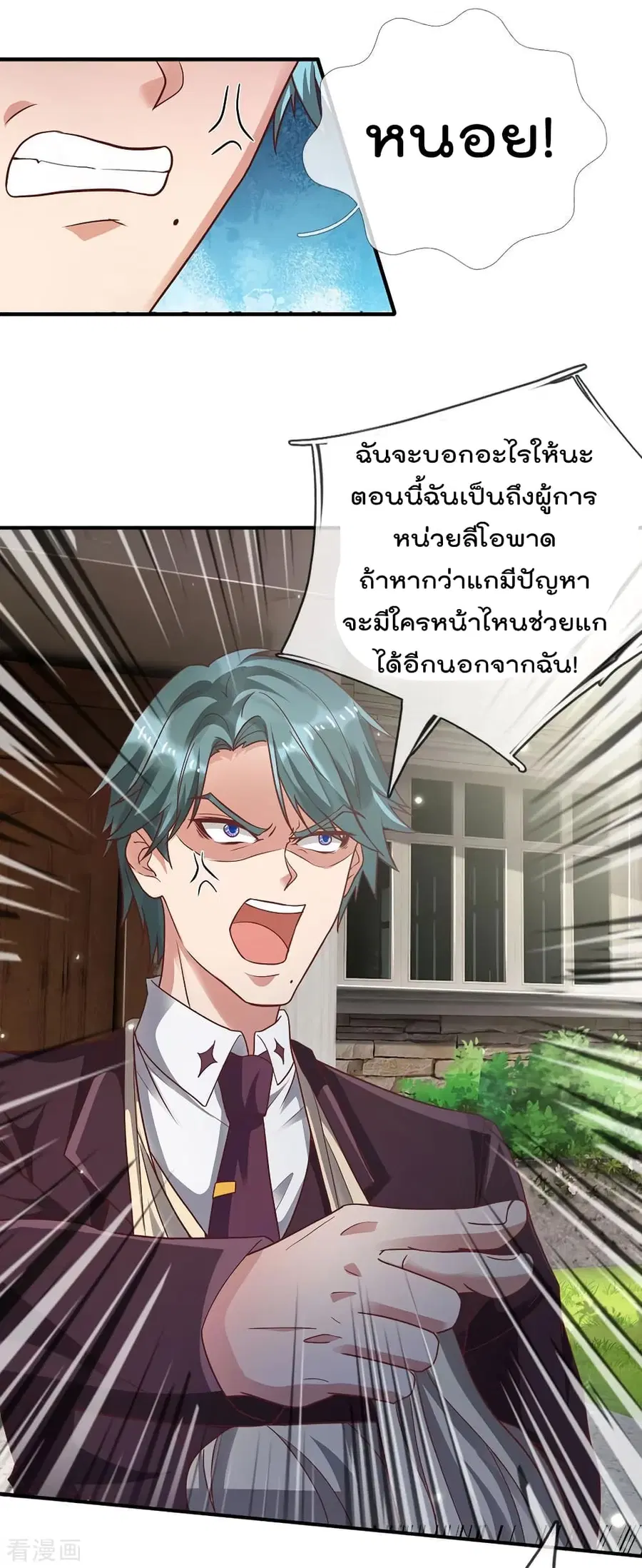 I’m the Great Immortal ตอนที่ 209 หน้า 13
