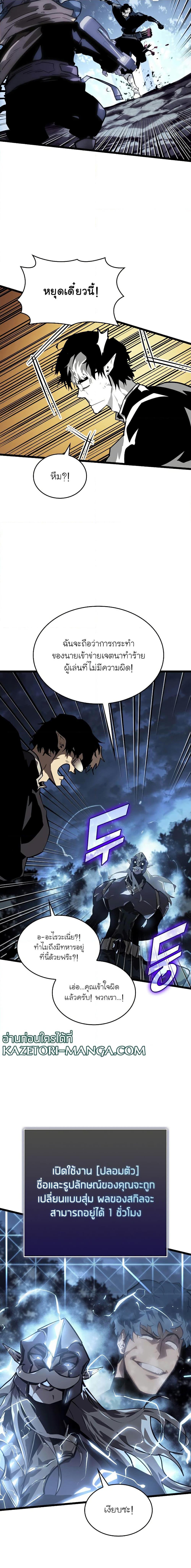 Return of the SSS-Class Ranker ตอนที่ 61 หน้า 17