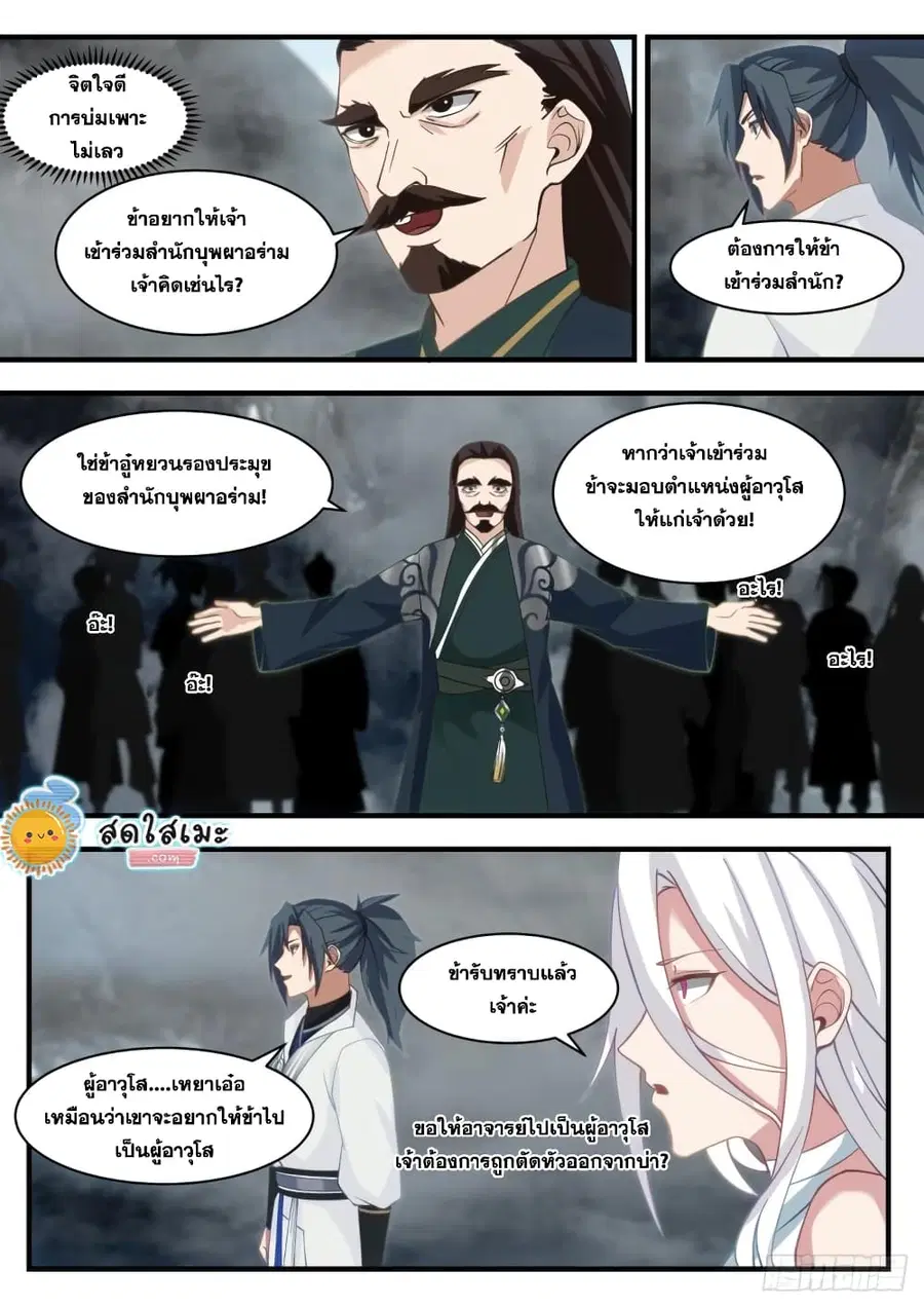 Martial Peak ตอนที่ 1924 หน้า 5