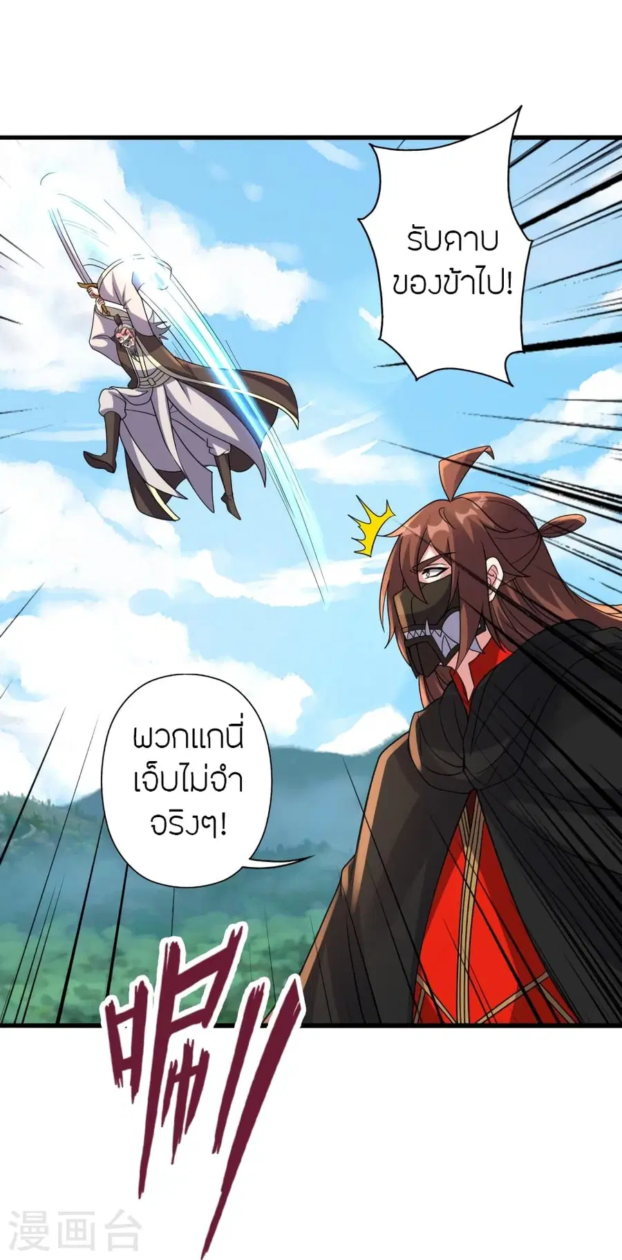 Banished Disciple’s Counterattack ราชาอมตะผู้ถูกขับไล่ ตอนที่ 362 หน้า 33