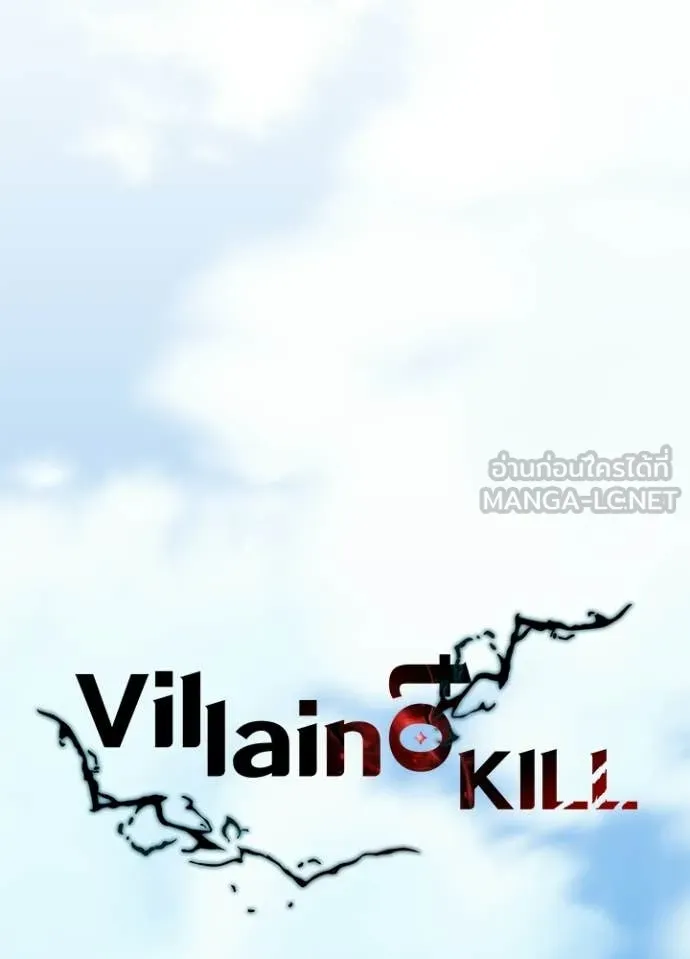 Villain to Kill ตอนที่ 227 หน้า 62