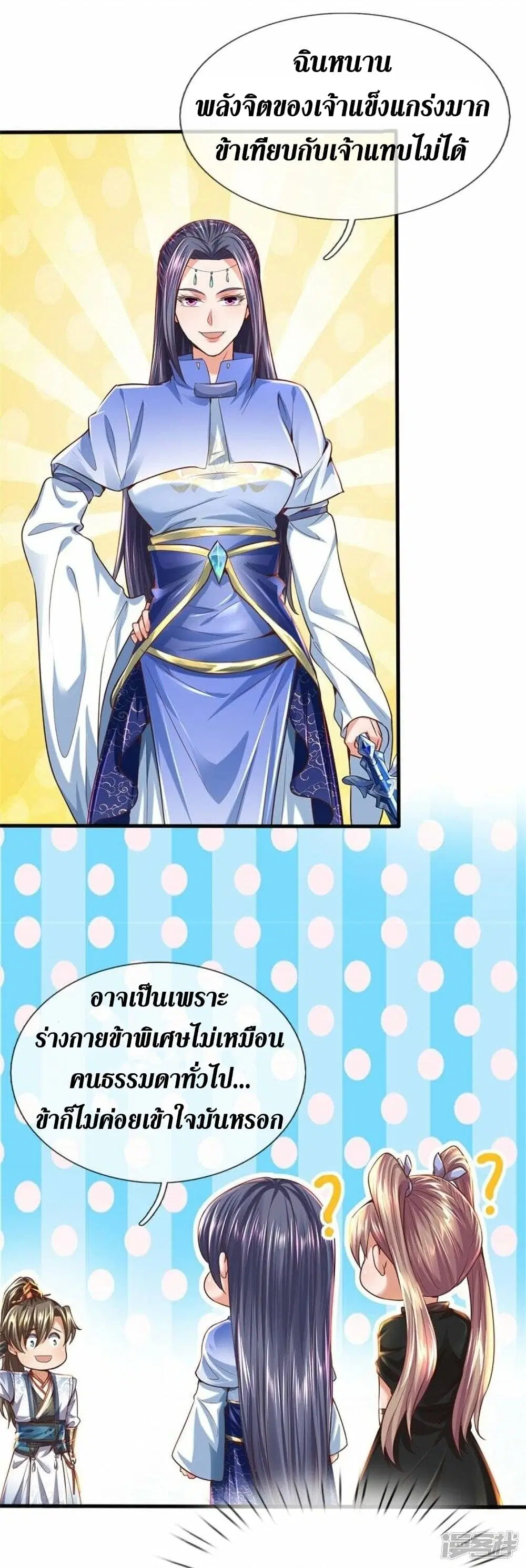 Sky Sword God ตอนที่ 509 หน้า 19