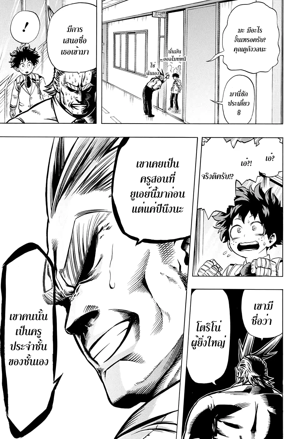 Boku no Hero Academia (My Hero Academia) ตอนที่ 46 หน้า 7