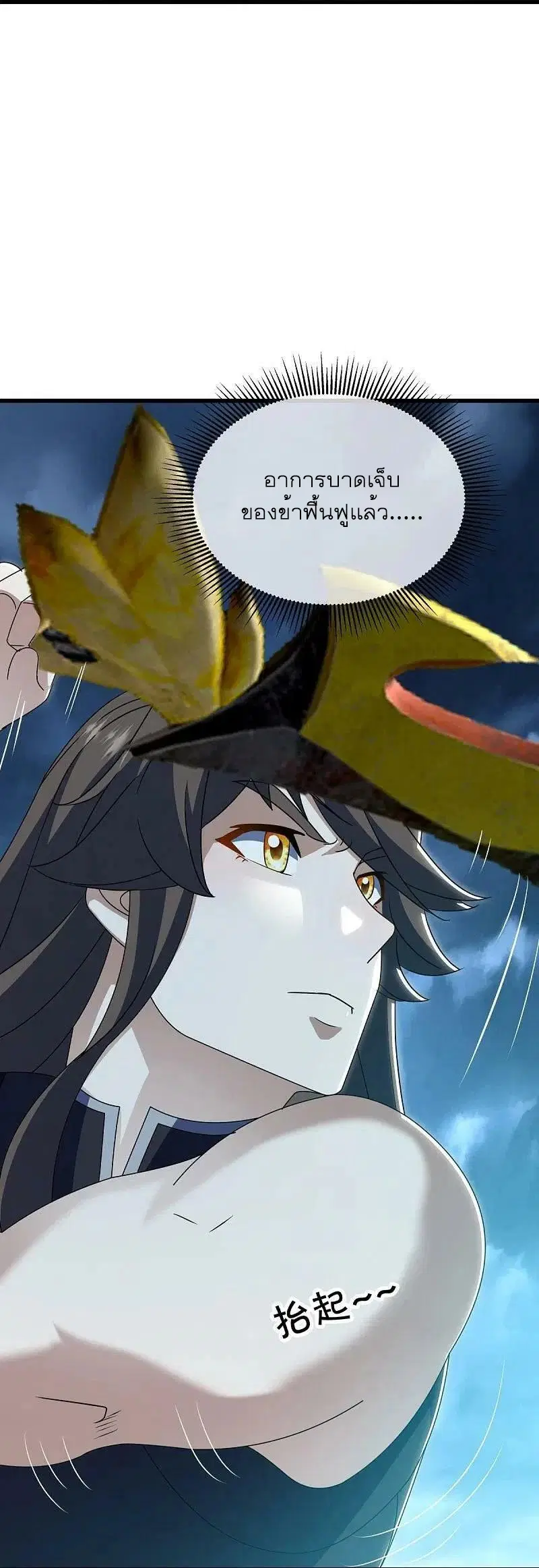 Peerless Battle Spirit ตอนที่ 534 หน้า 41