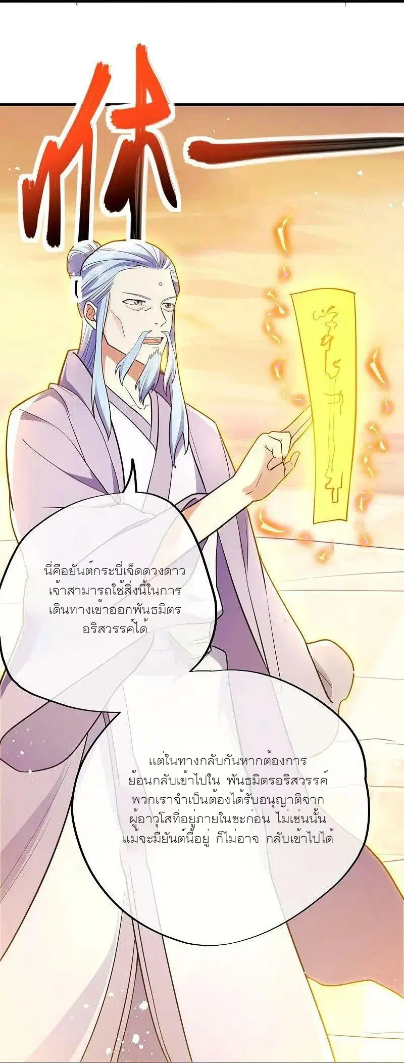 Peerless Battle Spirit ตอนที่ 474 หน้า 24