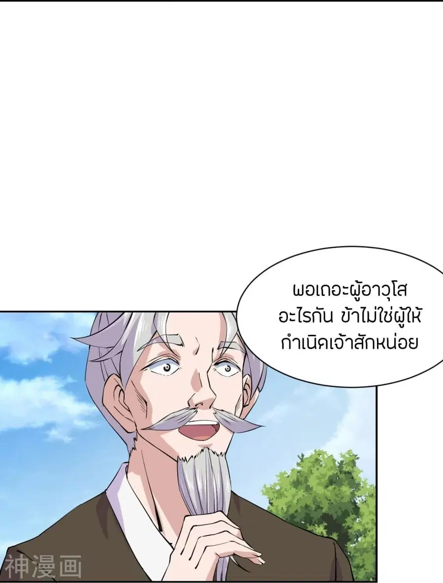 Banished Disciple’s Counterattack ราชาอมตะผู้ถูกขับไล่ ตอนที่ 210 หน้า 21