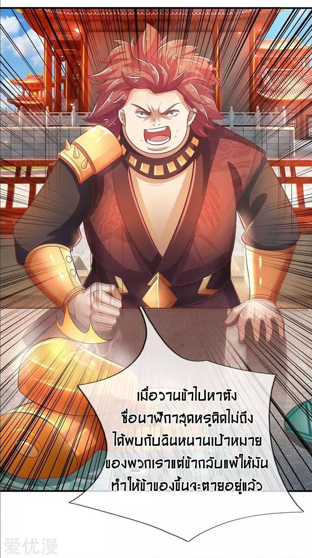 Sky Sword God ตอนที่ 313 หน้า 13