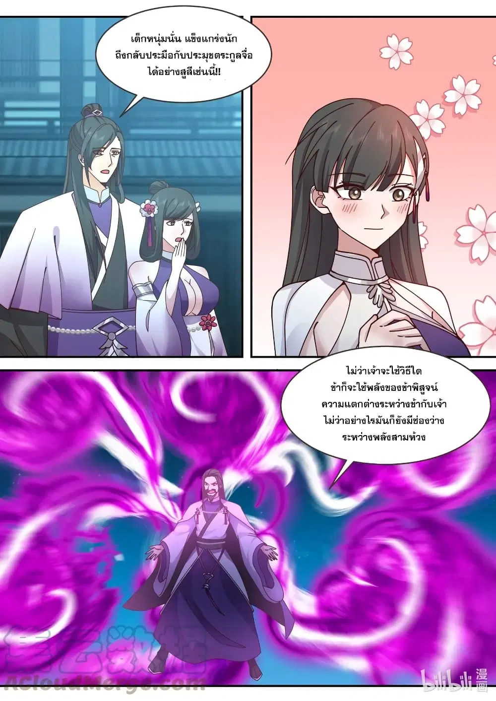 Martial God Asura ตอนที่ 536 หน้า 8