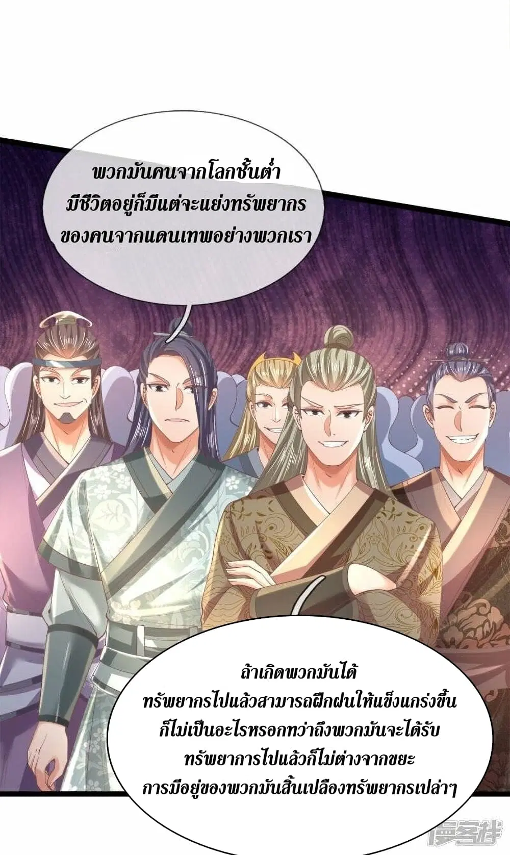 Sky Sword God ตอนที่ 504 หน้า 25