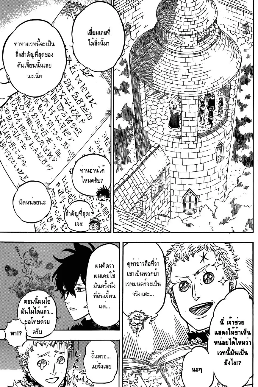 Black Clover ตอนที่ 22 หน้า 9