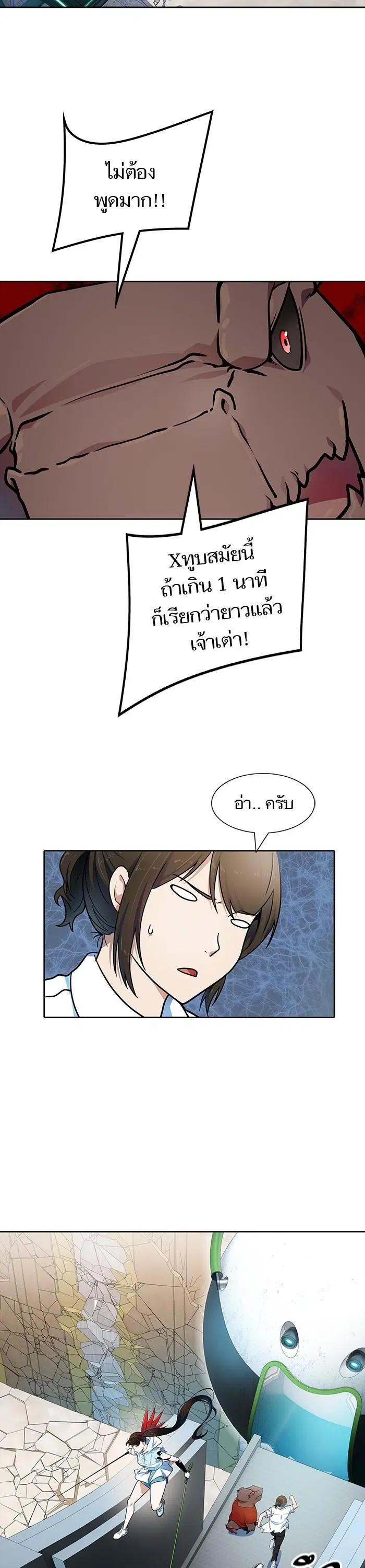 Tower of God ตอนที่ 572 หน้า 50