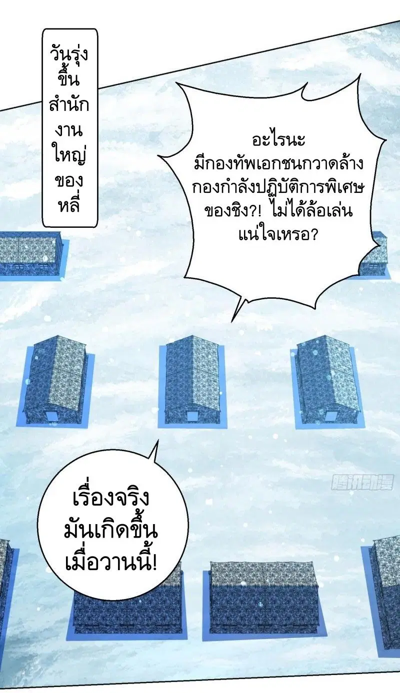 The First Order ตอนที่ 124 หน้า 30