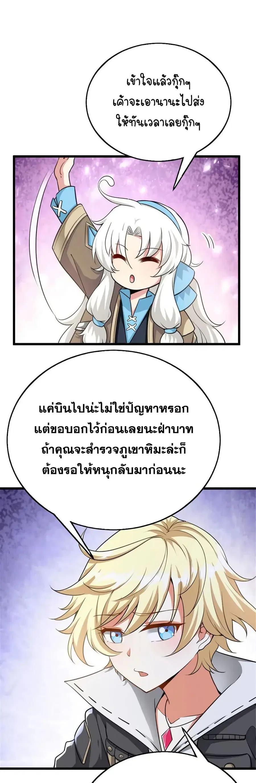 Release That Witch ตอนที่ 443 หน้า 36