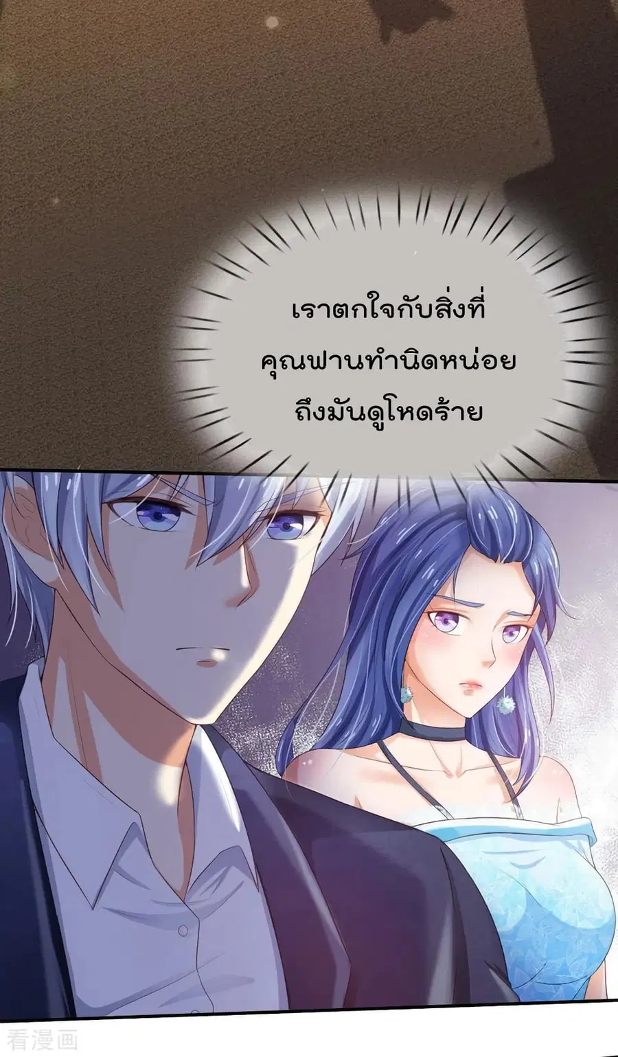 I’m the Great Immortal ตอนที่ 236 หน้า 23