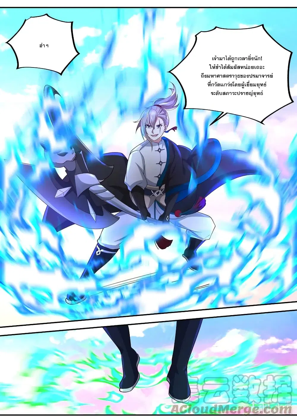 Martial God Asura ตอนที่ 443 หน้า 5