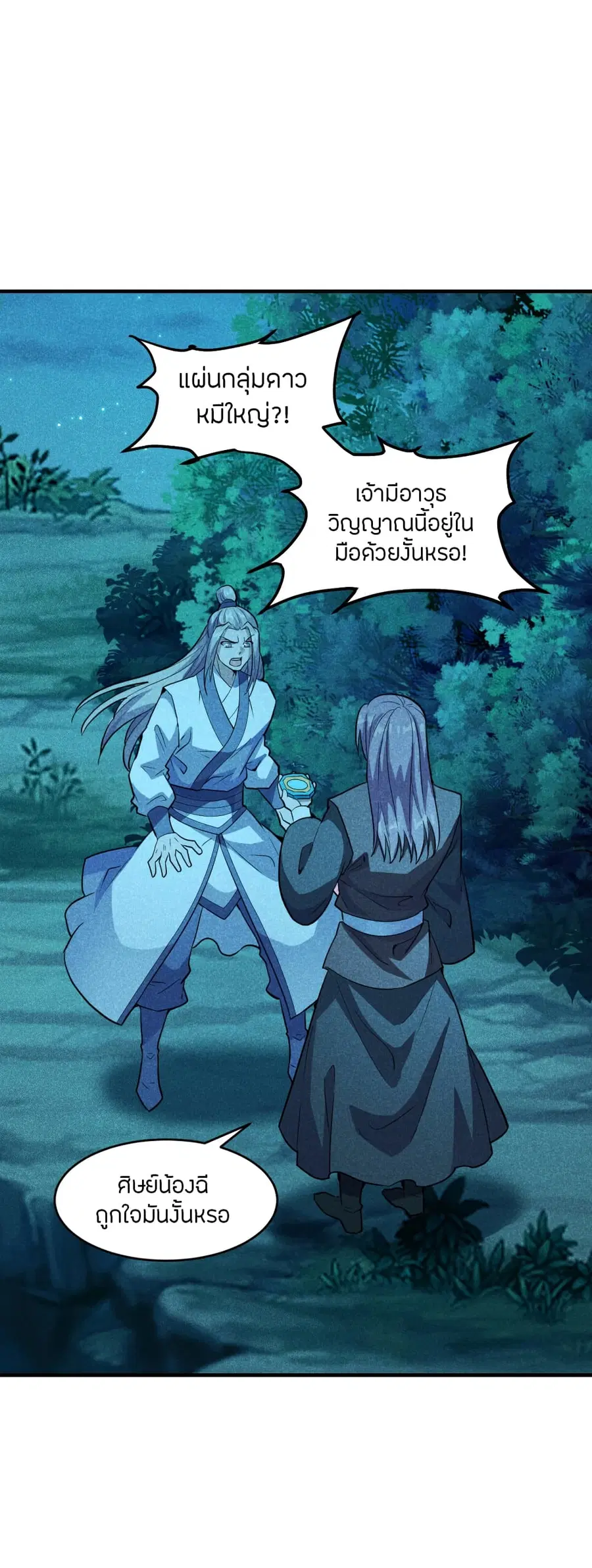 Banished Disciple’s Counterattack ราชาอมตะผู้ถูกขับไล่ ตอนที่ 171 หน้า 25