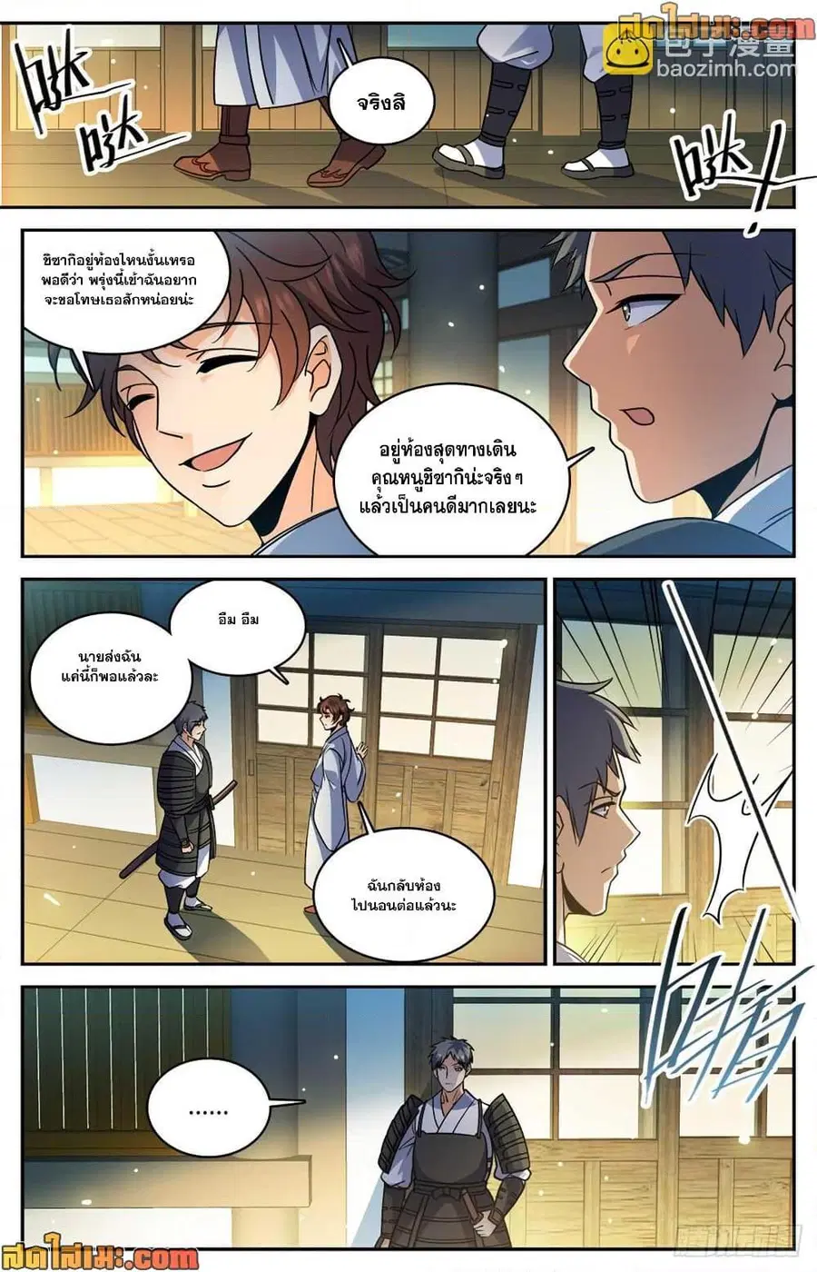 Versatile Mage ตอนที่ 499 หน้า 10