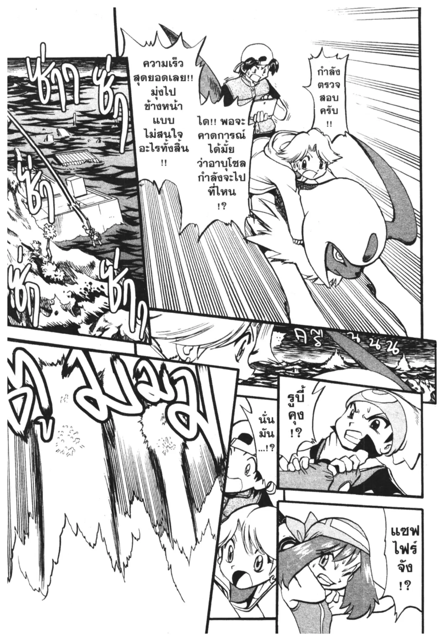 Pokémon ตอนที่ 249 หน้า 20