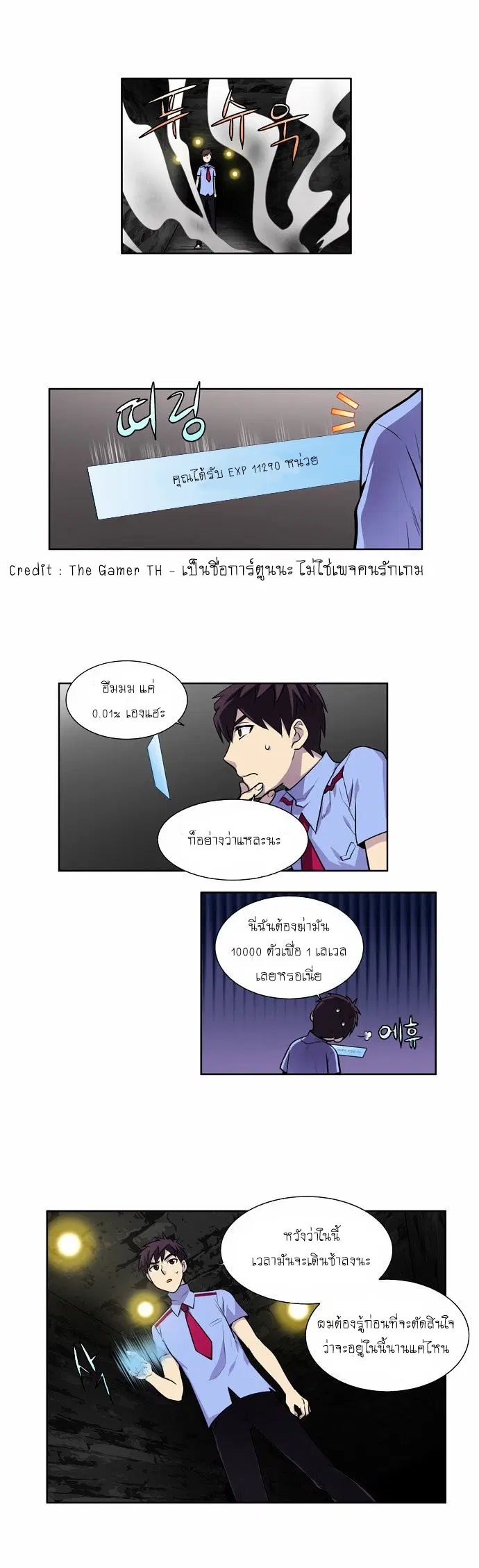 The Gamer ตอนที่ 89 หน้า 15