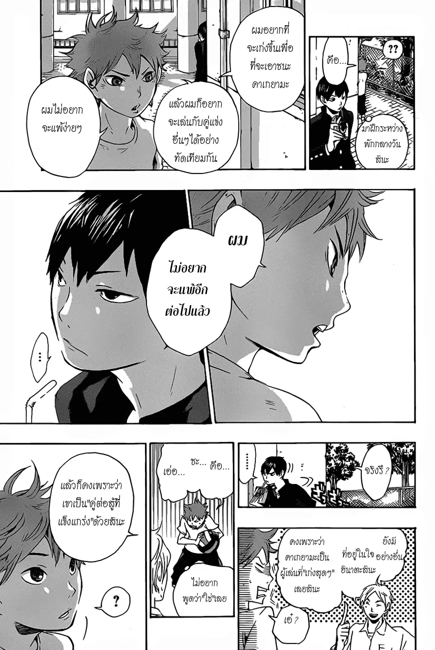 Haikyuu!! ตอนที่ 4 หน้า 9