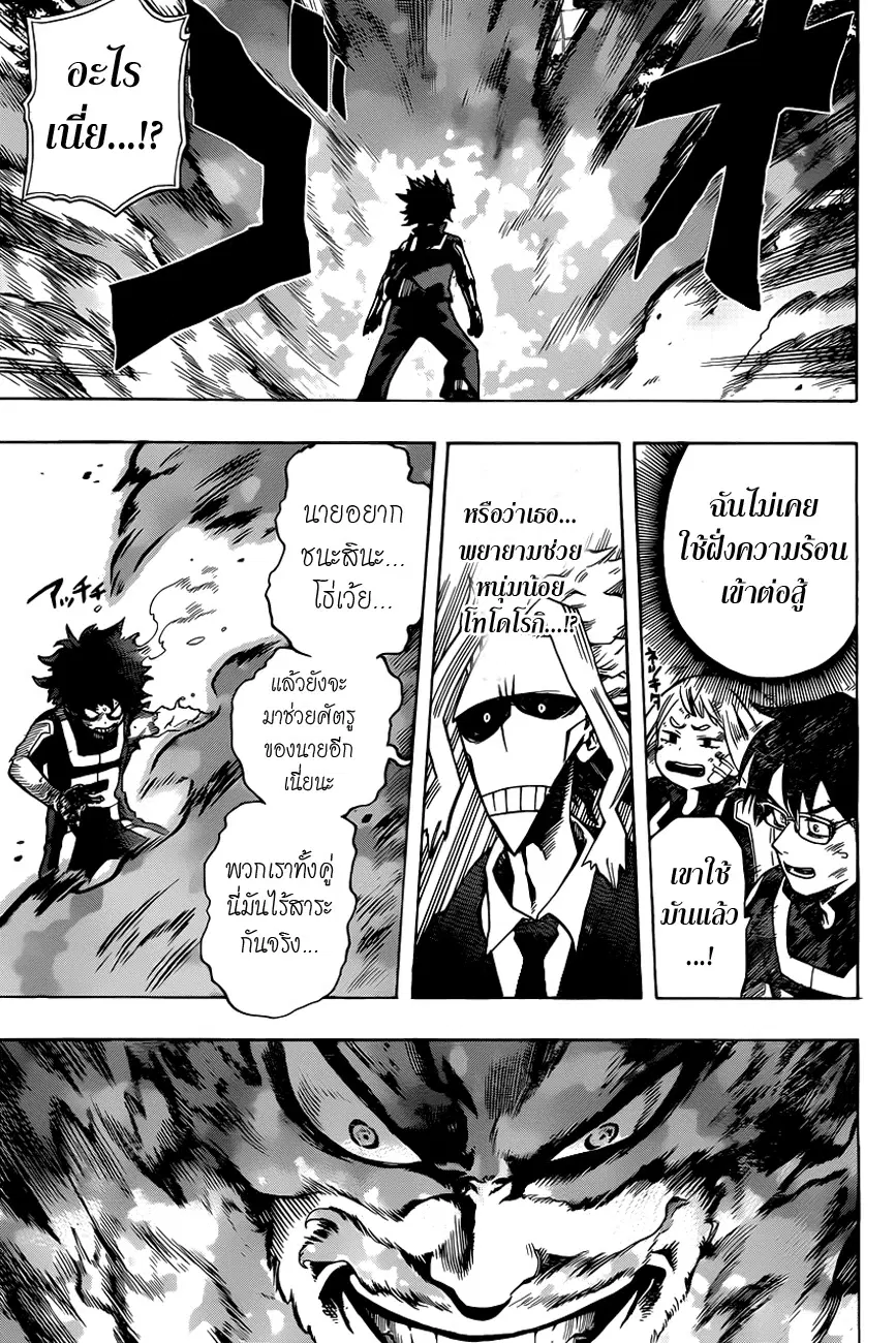 Boku no Hero Academia (My Hero Academia) ตอนที่ 39 หน้า 17