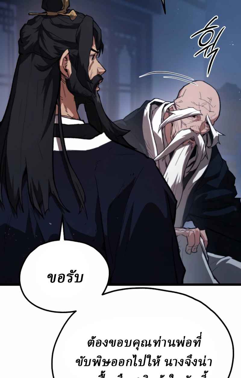 Unrivaled Spear Ghost หอกมารหนึ่งในใต้หล้า ตอนที่ 27 หน้า 45