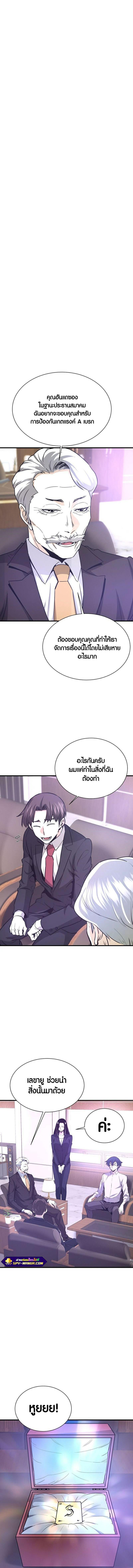 Han Dae Sung That Returned From Hell ตอนที่ 53 หน้า 16