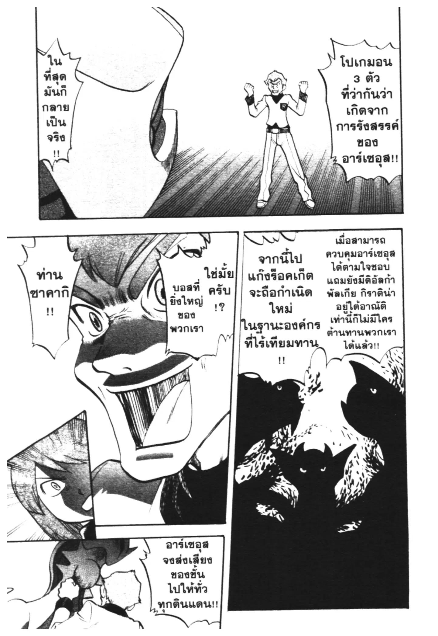 Pokémon ตอนที่ 455 หน้า 20