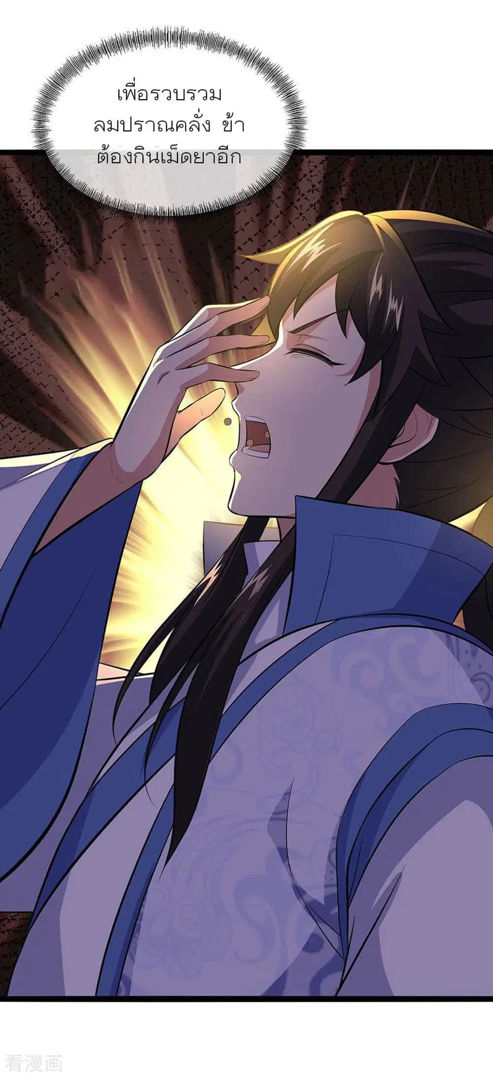 Peerless Battle Spirit ตอนที่ 259 หน้า 23