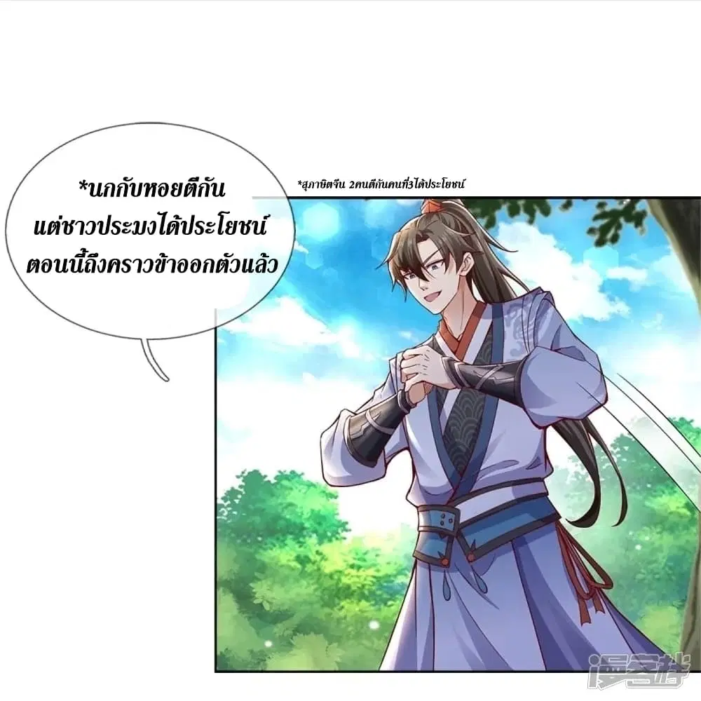 Sky Sword God ตอนที่ 436 หน้า 9