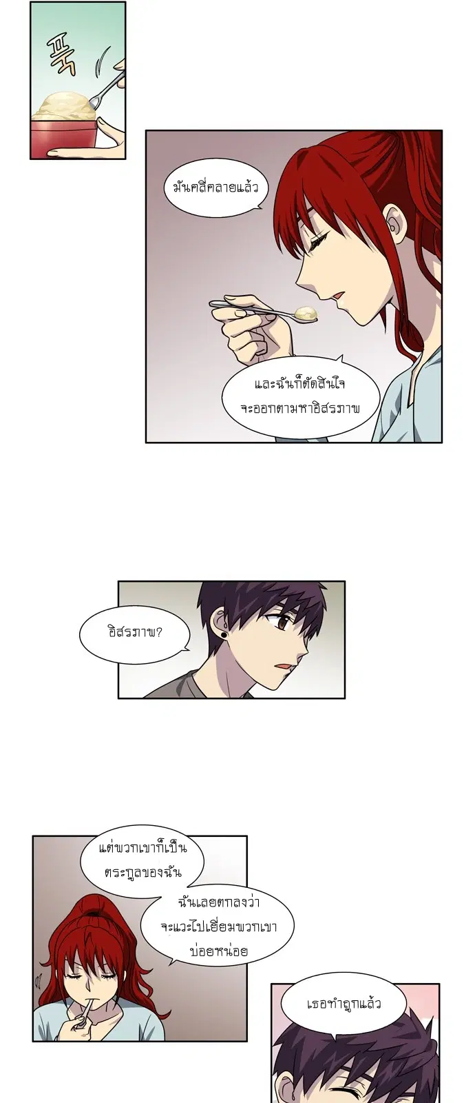 The Gamer ตอนที่ 236 หน้า 10