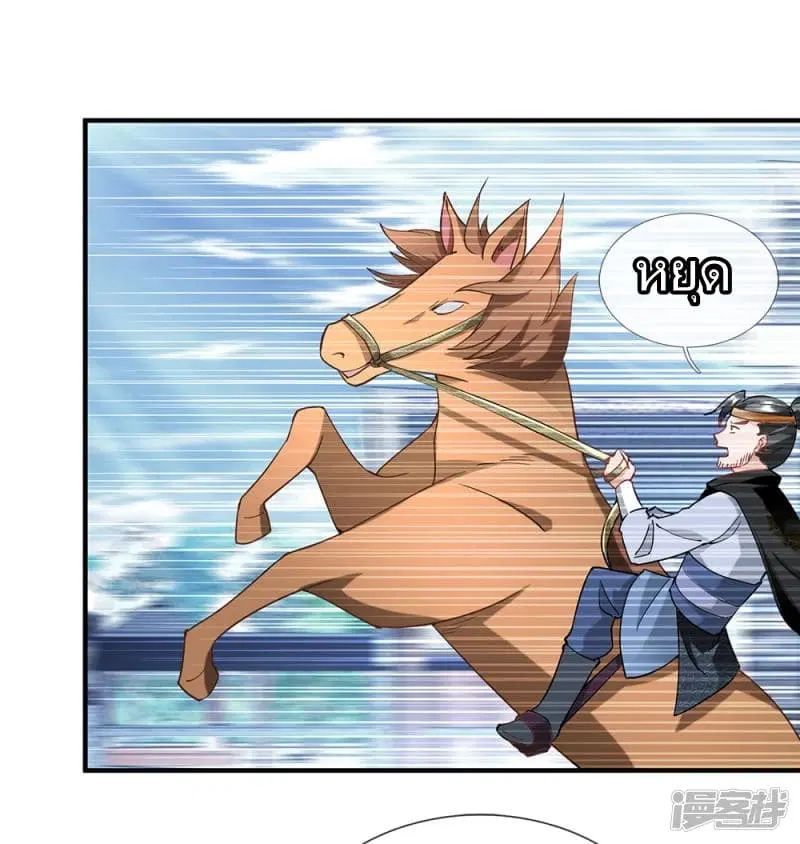 Sky Sword God ตอนที่ 51 หน้า 6