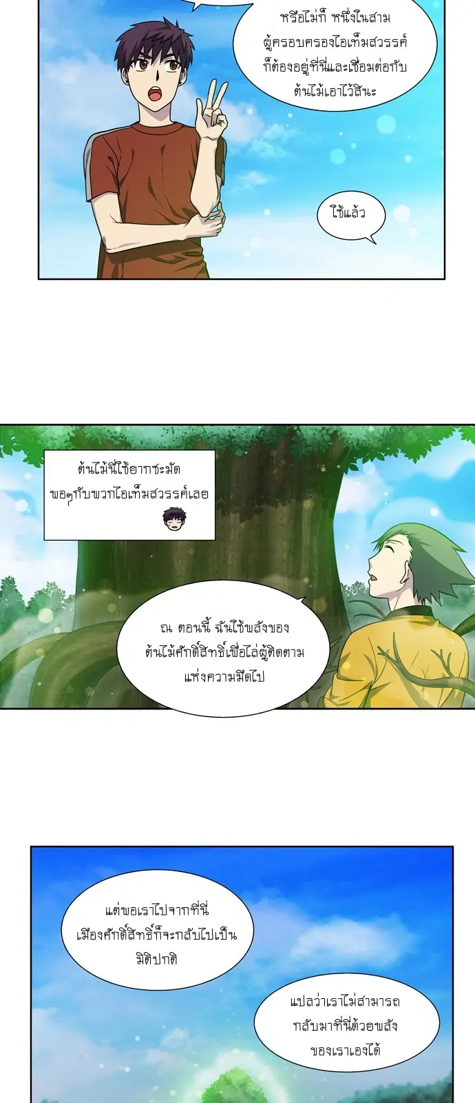 The Gamer ตอนที่ 274 หน้า 5