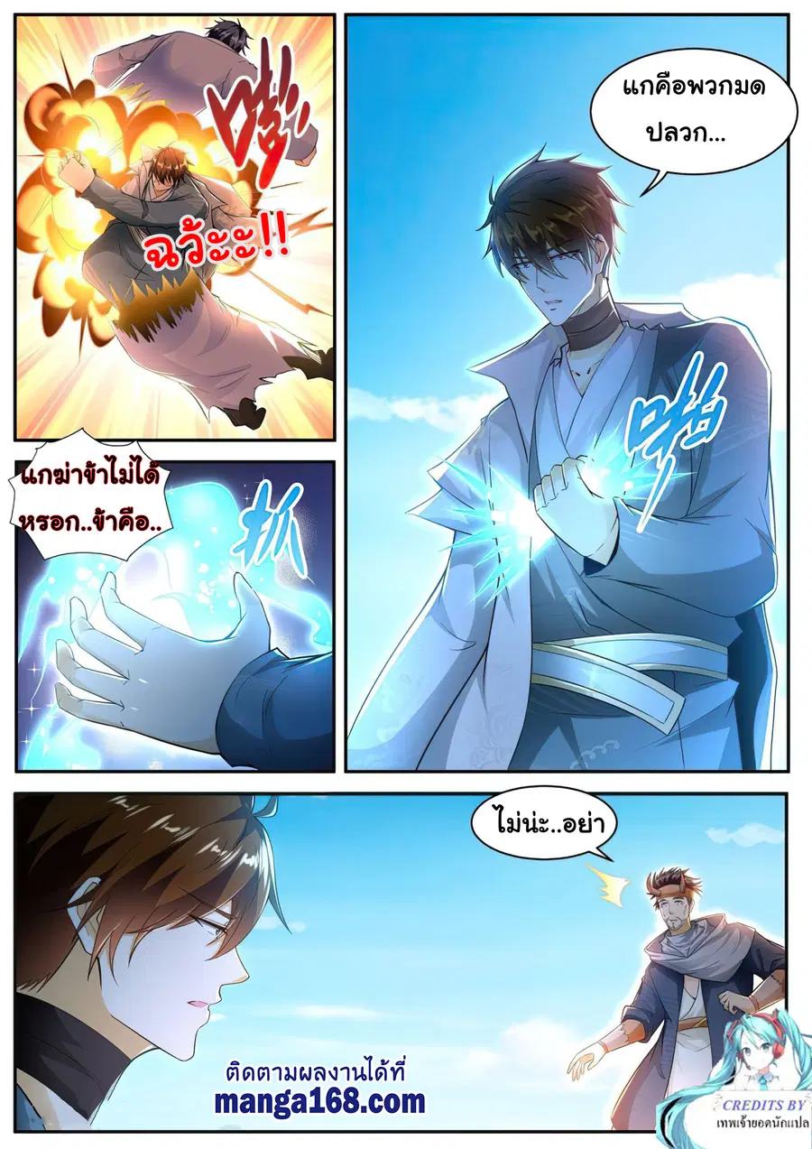 Rebirth Of The Urban Immortal Cultivator ตอนที่ 507 หน้า 4