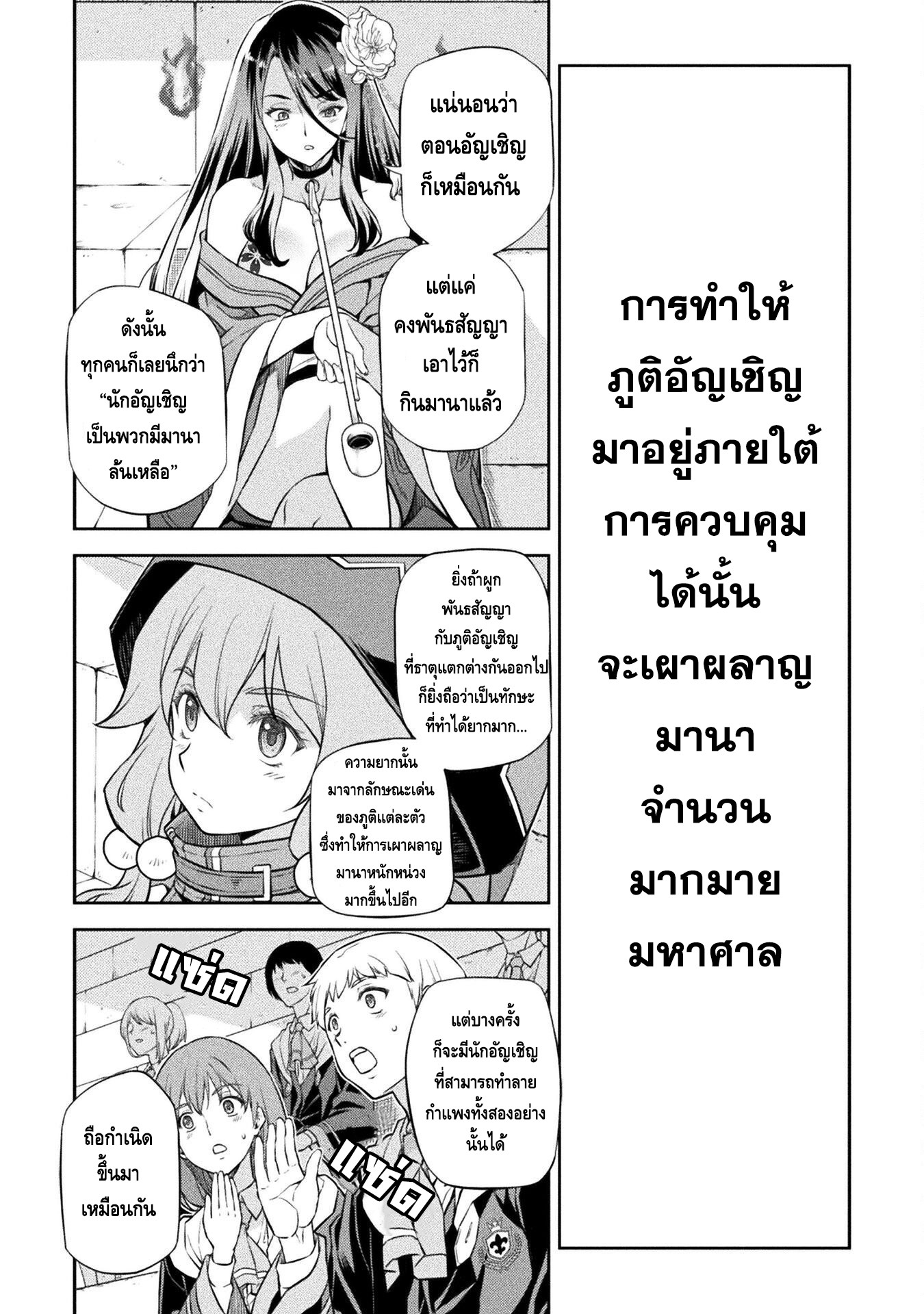 Drawing: Saikyou Mangaka wa Oekaki Skill de Isekai Musou Suru! นักวาดมังงะผู้ไร้เทียมทาน ณ แดนต่างโลก ตอนที่ 47 หน้า 2